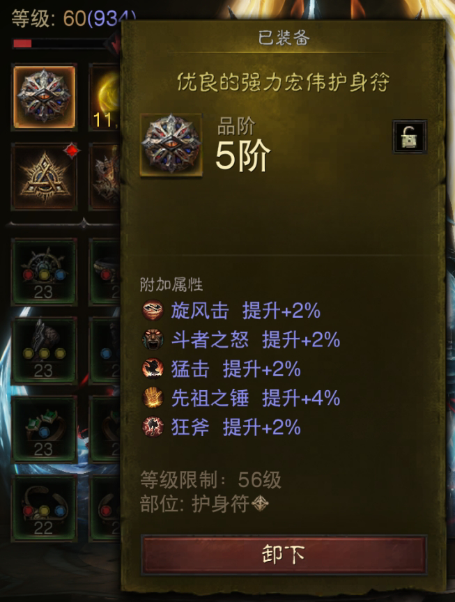 AH42377暗黑不朽账号详情图18 AH42377暗黑不朽账号详情图18