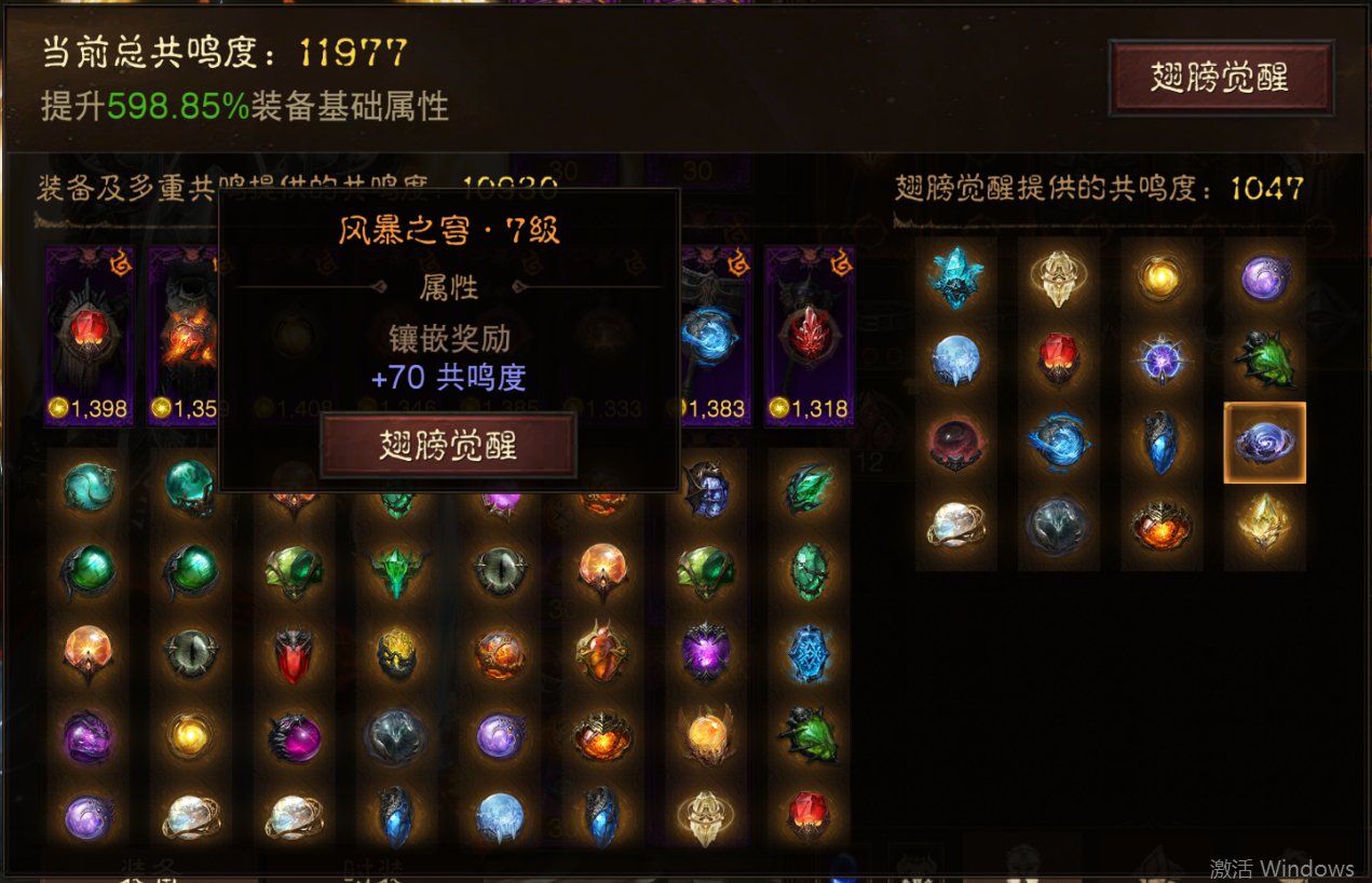 AH42377暗黑不朽账号详情图17 AH42377暗黑不朽账号详情图17
