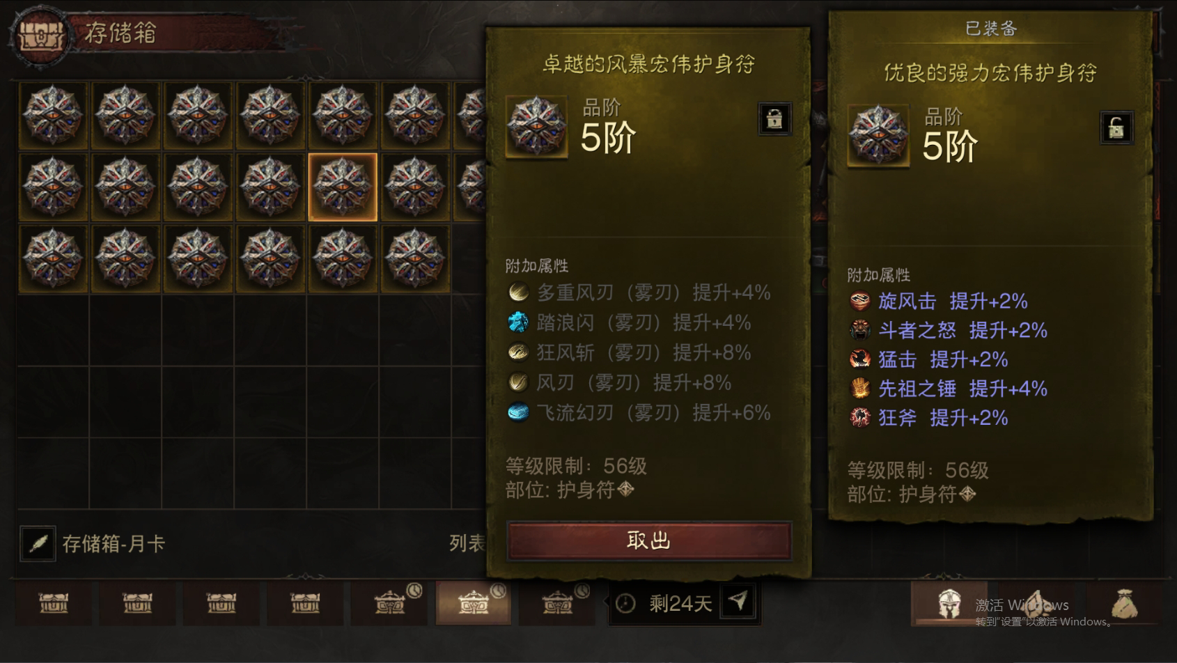 AH42377暗黑不朽账号详情图47 AH42377暗黑不朽账号详情图47