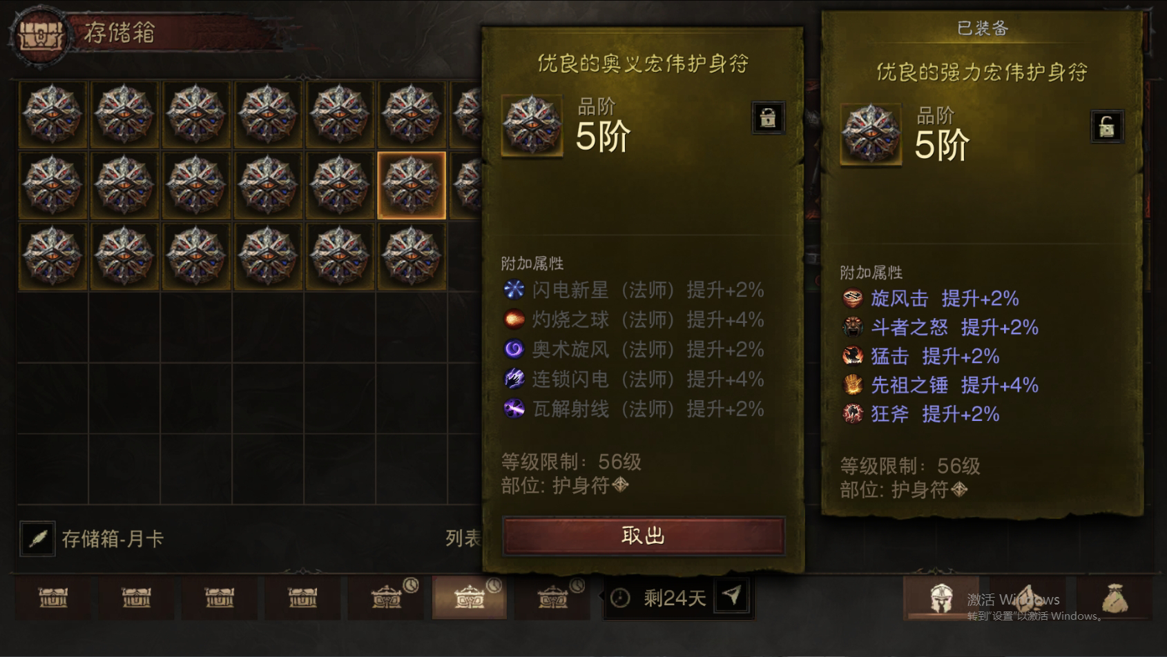 AH42377暗黑不朽账号详情图48 AH42377暗黑不朽账号详情图48