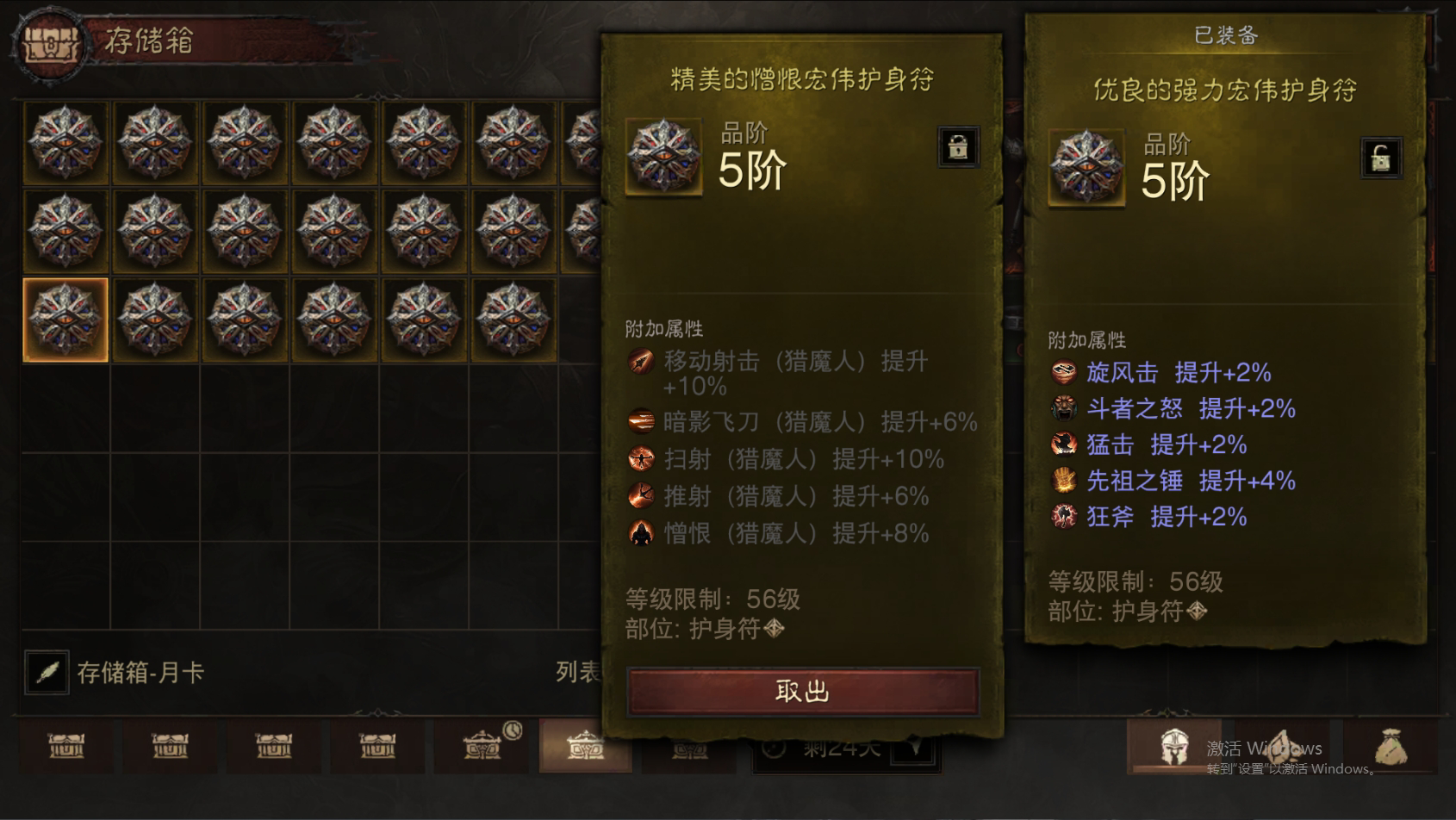 AH42377暗黑不朽账号详情图49 AH42377暗黑不朽账号详情图49