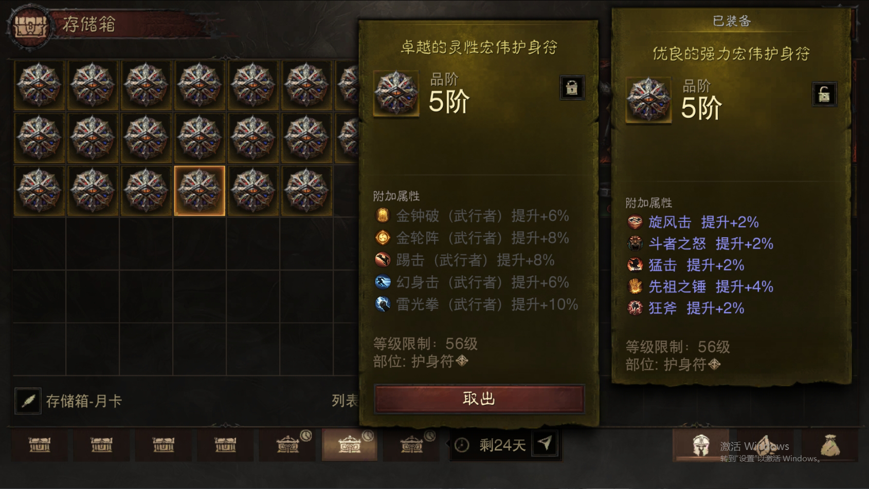 AH42377暗黑不朽账号详情图52 AH42377暗黑不朽账号详情图52