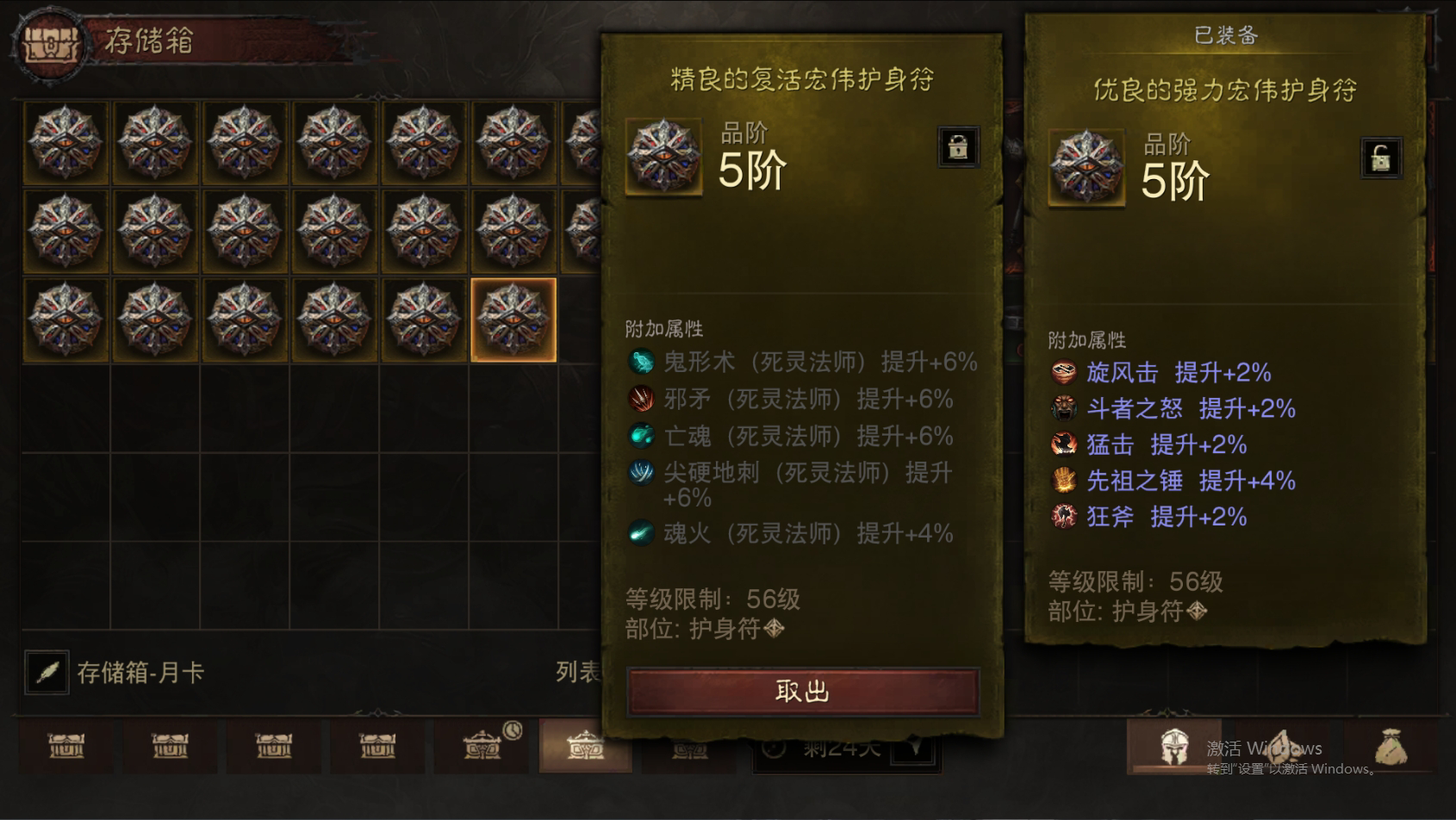 AH42377暗黑不朽账号详情图54 AH42377暗黑不朽账号详情图54