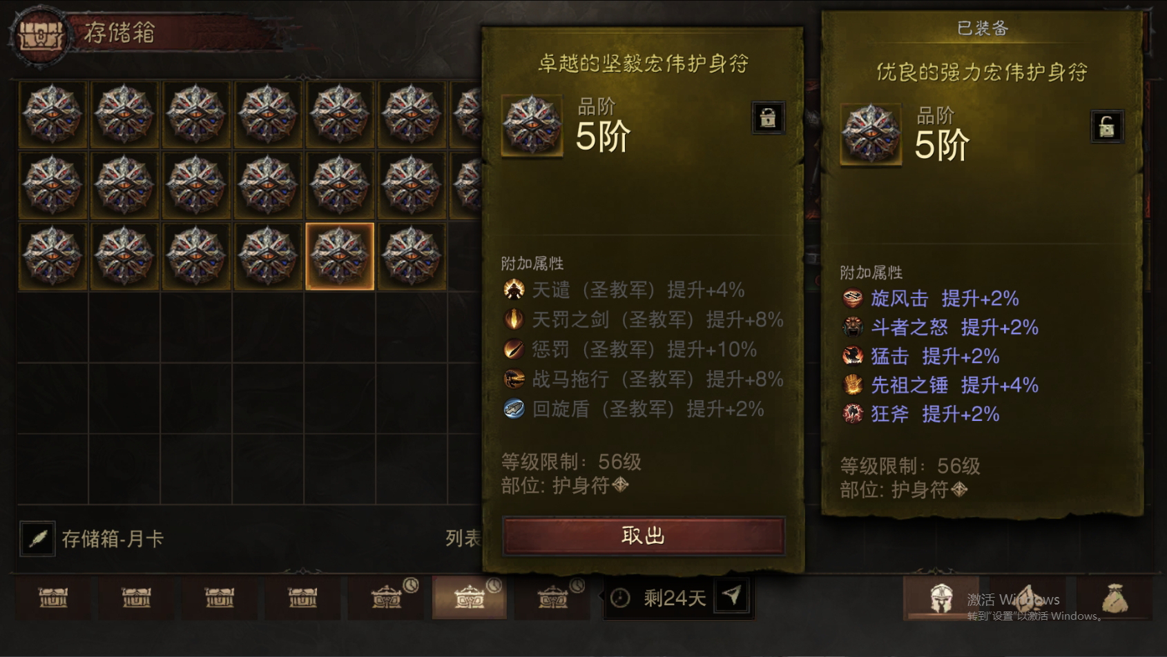 AH42377暗黑不朽账号详情图53 AH42377暗黑不朽账号详情图53