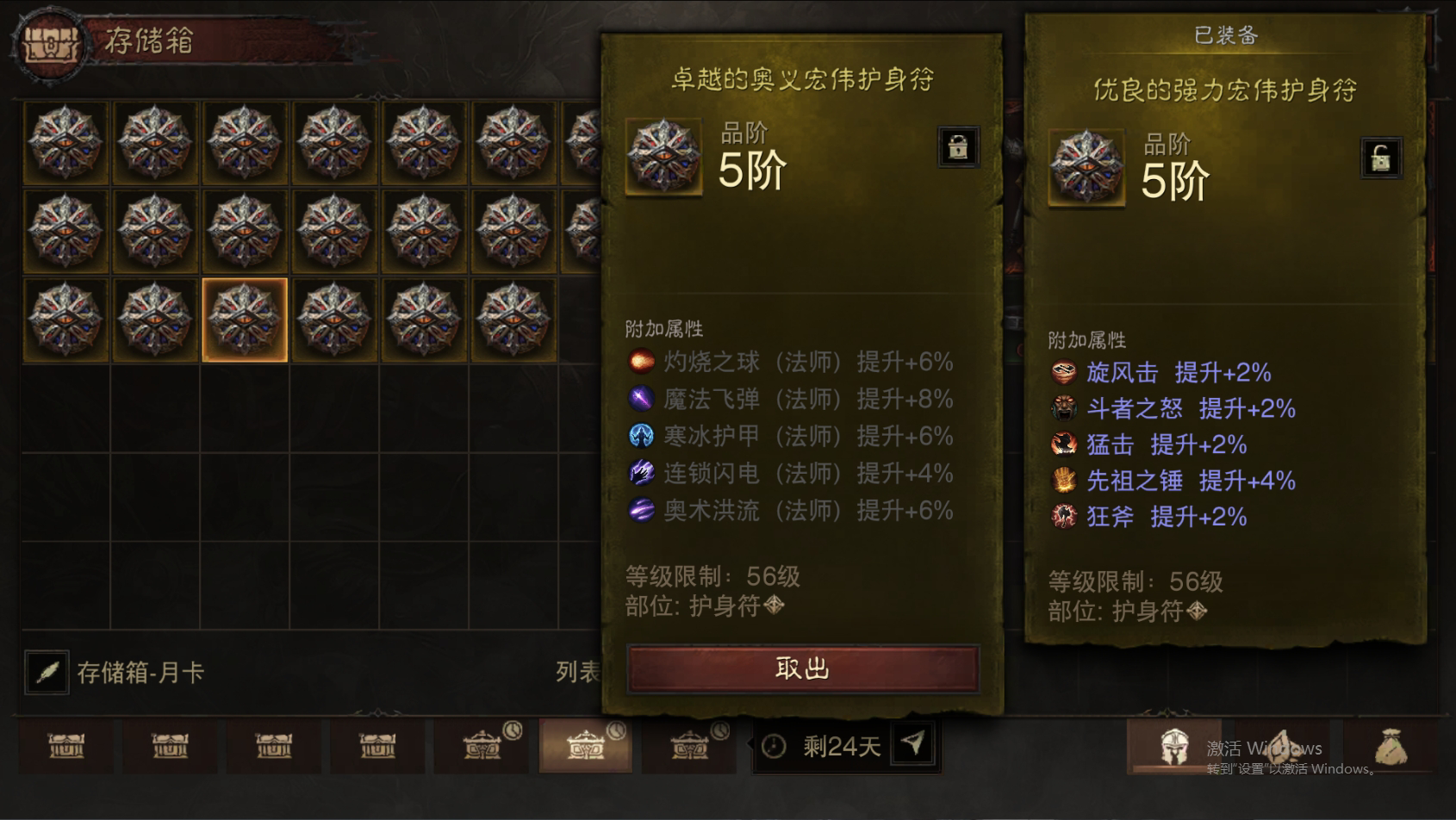AH42377暗黑不朽账号详情图51 AH42377暗黑不朽账号详情图51