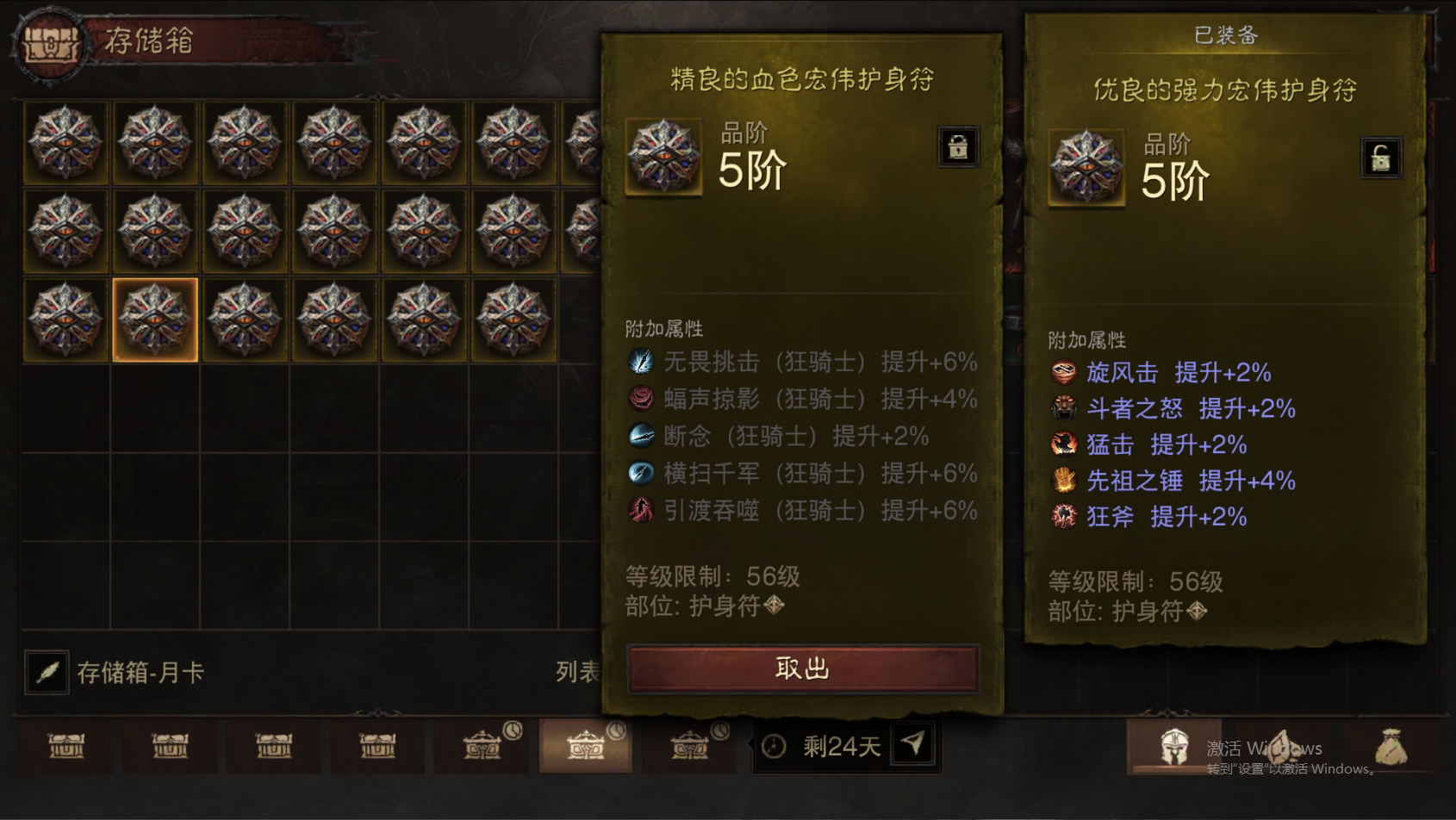 AH42377暗黑不朽账号详情图50 AH42377暗黑不朽账号详情图50