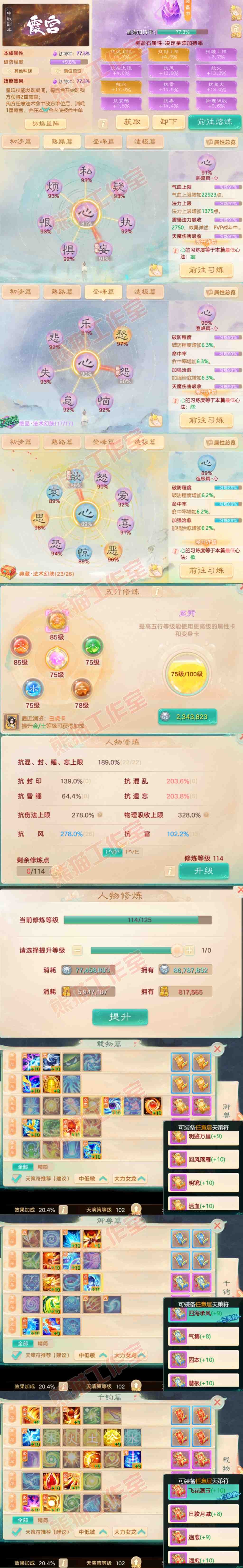 65947大话西游账号详情图3