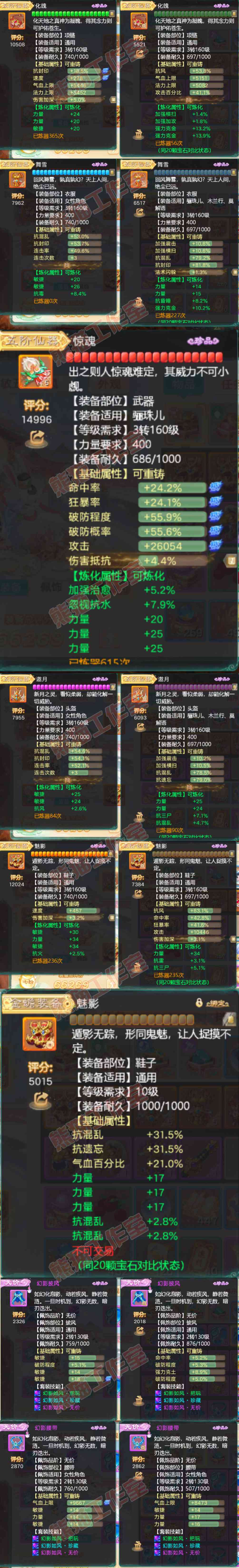 65947大话西游账号详情图4