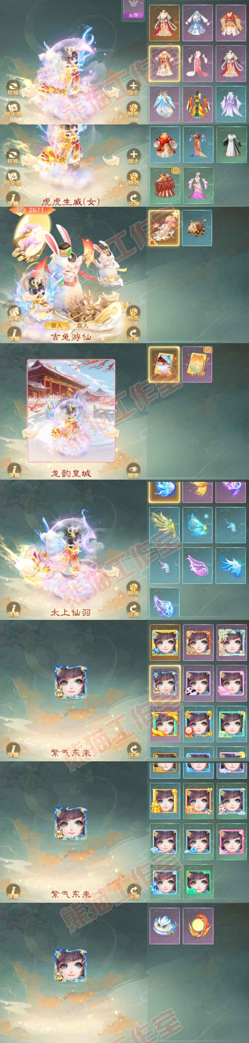 65947大话西游账号详情图11