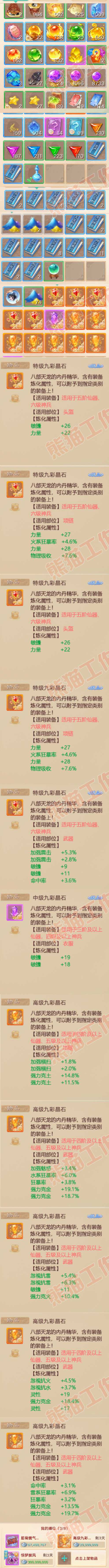 65947大话西游账号详情图10