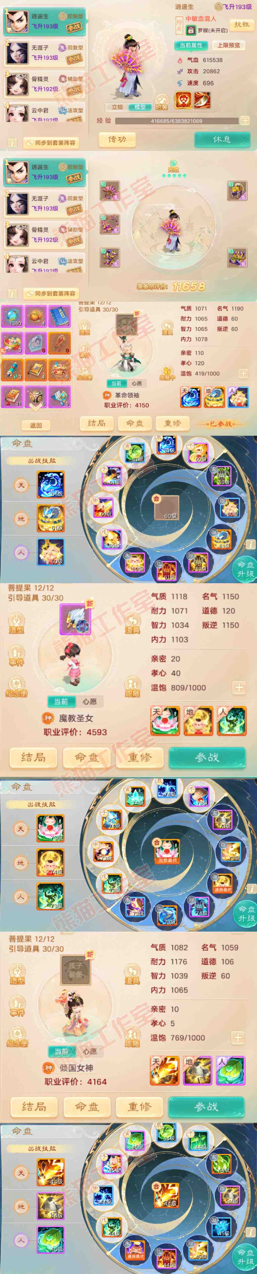 65947大话西游账号详情图13