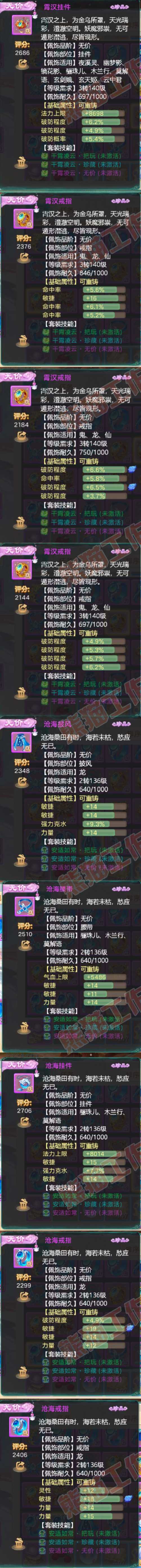 65947大话西游账号详情图6