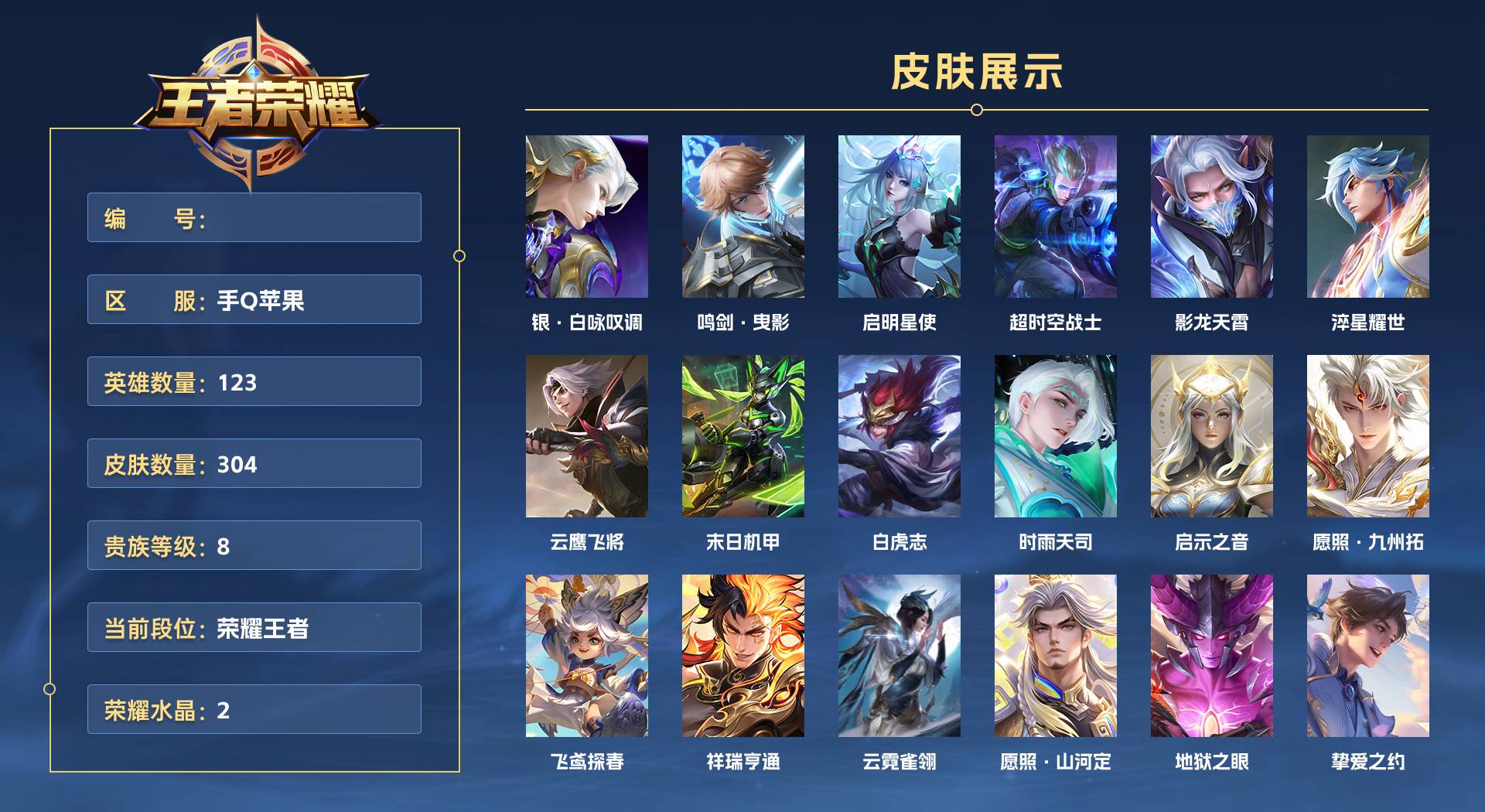 WZ3186330王者荣耀账号详情图1