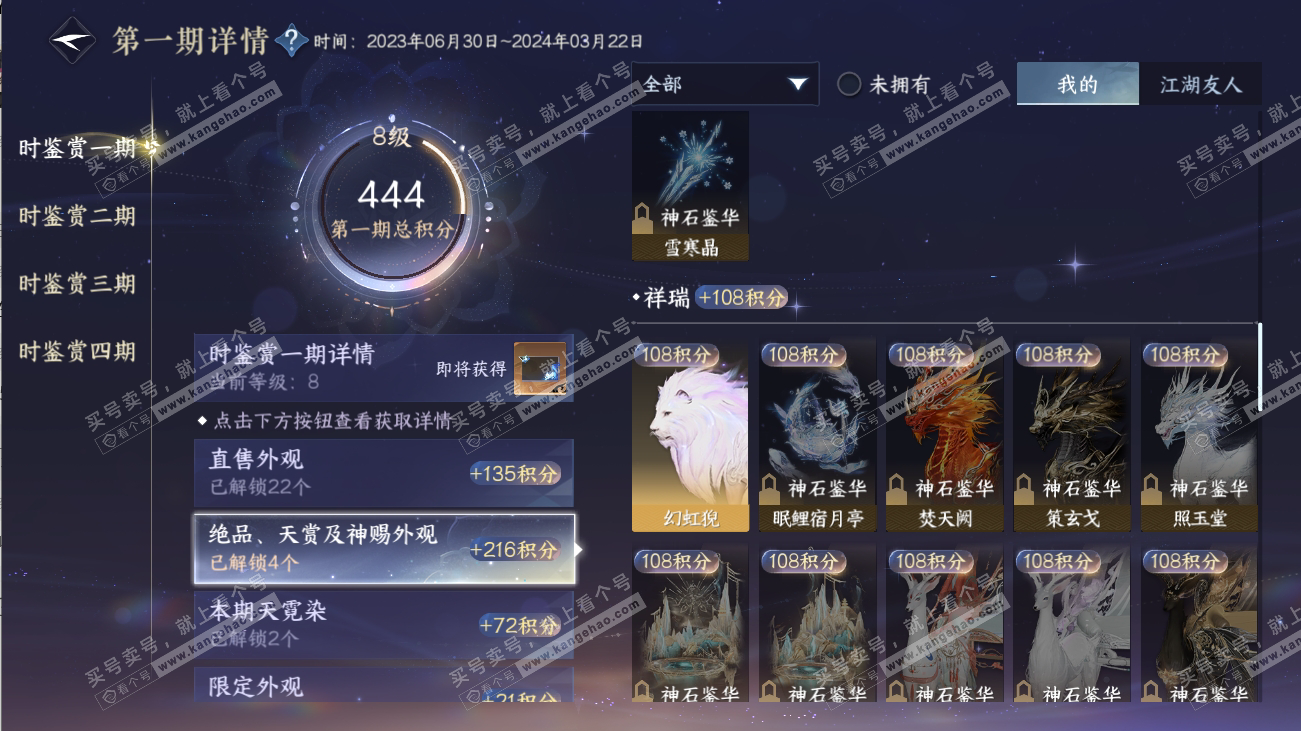 NSH316520逆水寒手游账号详情图15 NSH316520逆水寒手游账号详情图15