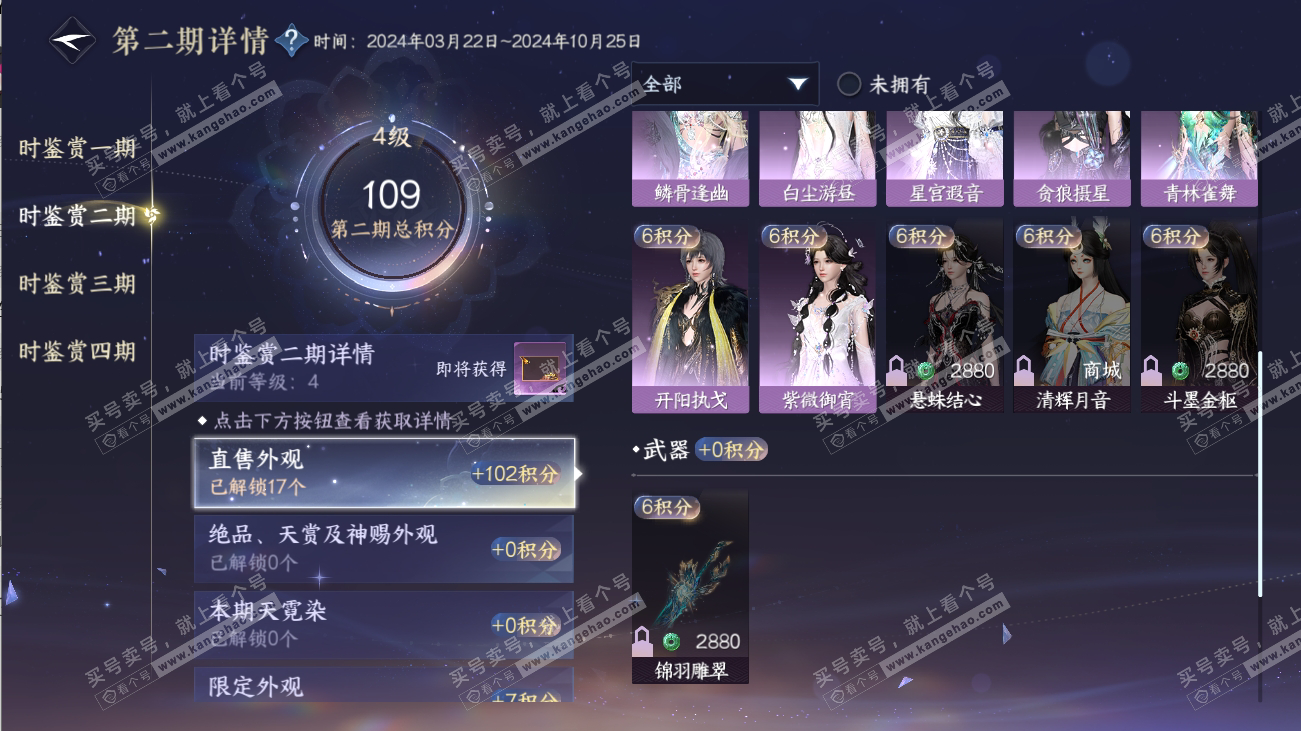 NSH316520逆水寒手游账号详情图21 NSH316520逆水寒手游账号详情图21