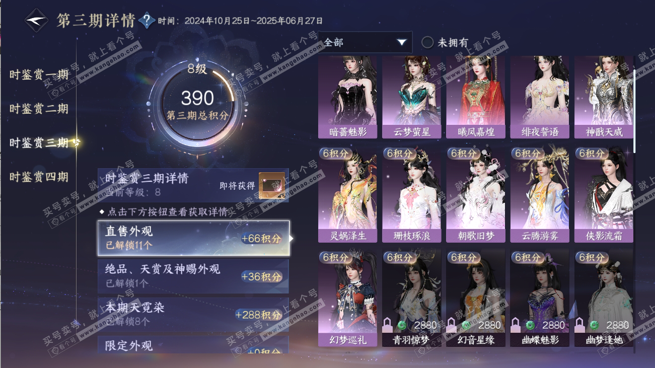 NSH316520逆水寒手游账号详情图22 NSH316520逆水寒手游账号详情图22