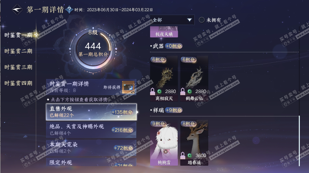 NSH316520逆水寒手游账号详情图19 NSH316520逆水寒手游账号详情图19