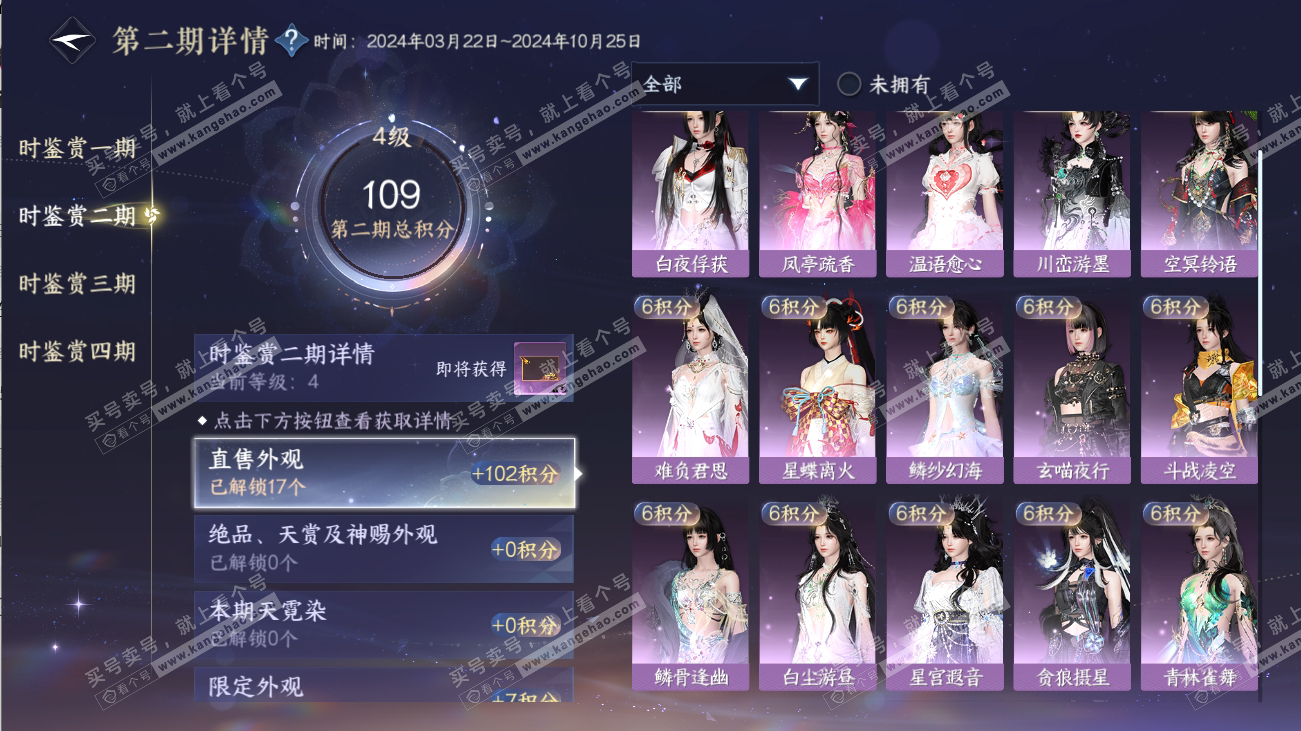 NSH316520逆水寒手游账号详情图20 NSH316520逆水寒手游账号详情图20