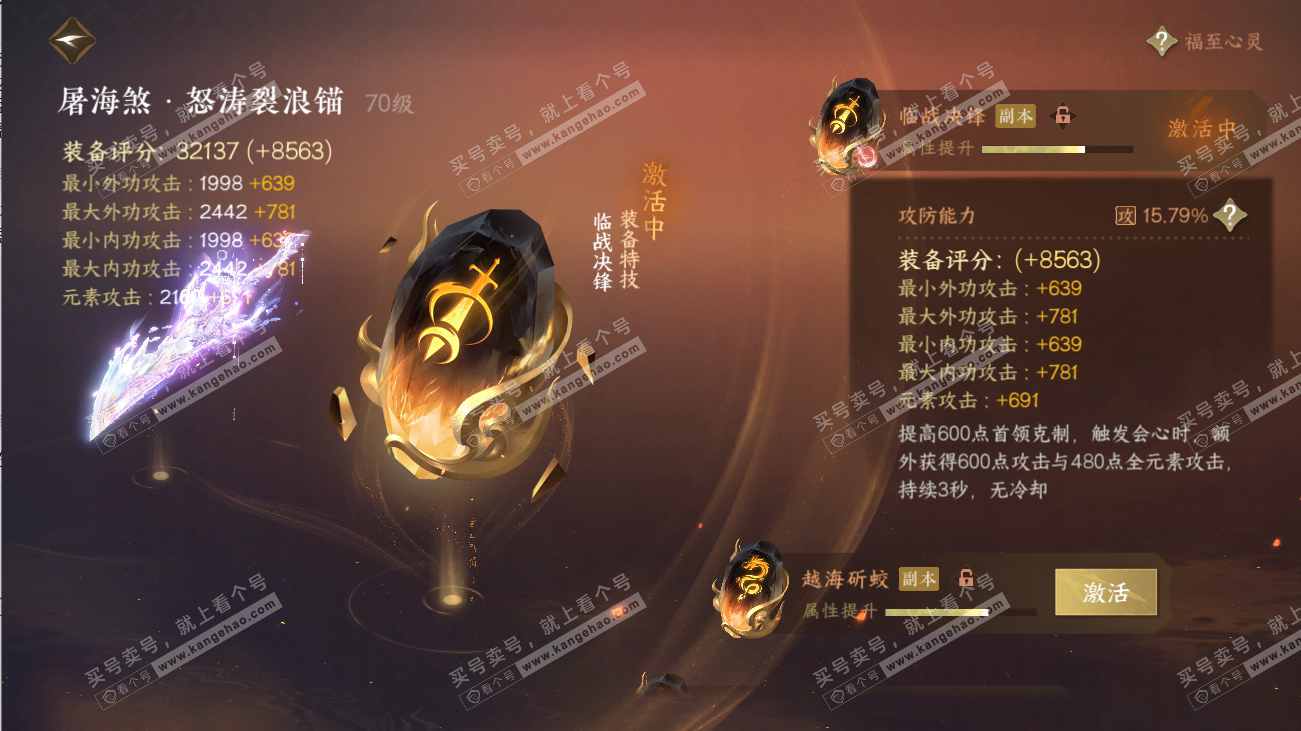 NSH316520逆水寒手游账号详情图26 NSH316520逆水寒手游账号详情图26