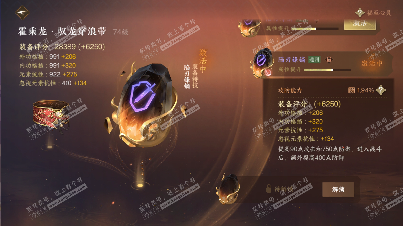 NSH316520逆水寒手游账号详情图29 NSH316520逆水寒手游账号详情图29