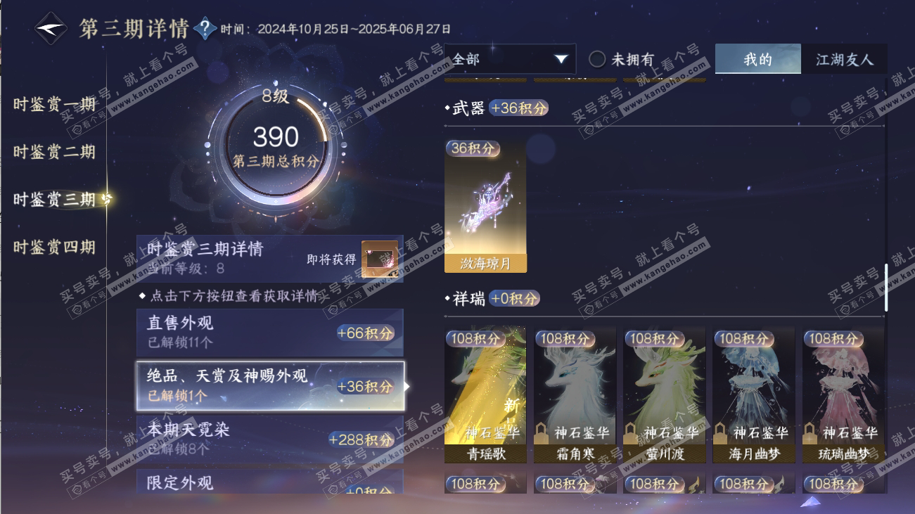 NSH316520逆水寒手游账号详情图16 NSH316520逆水寒手游账号详情图16