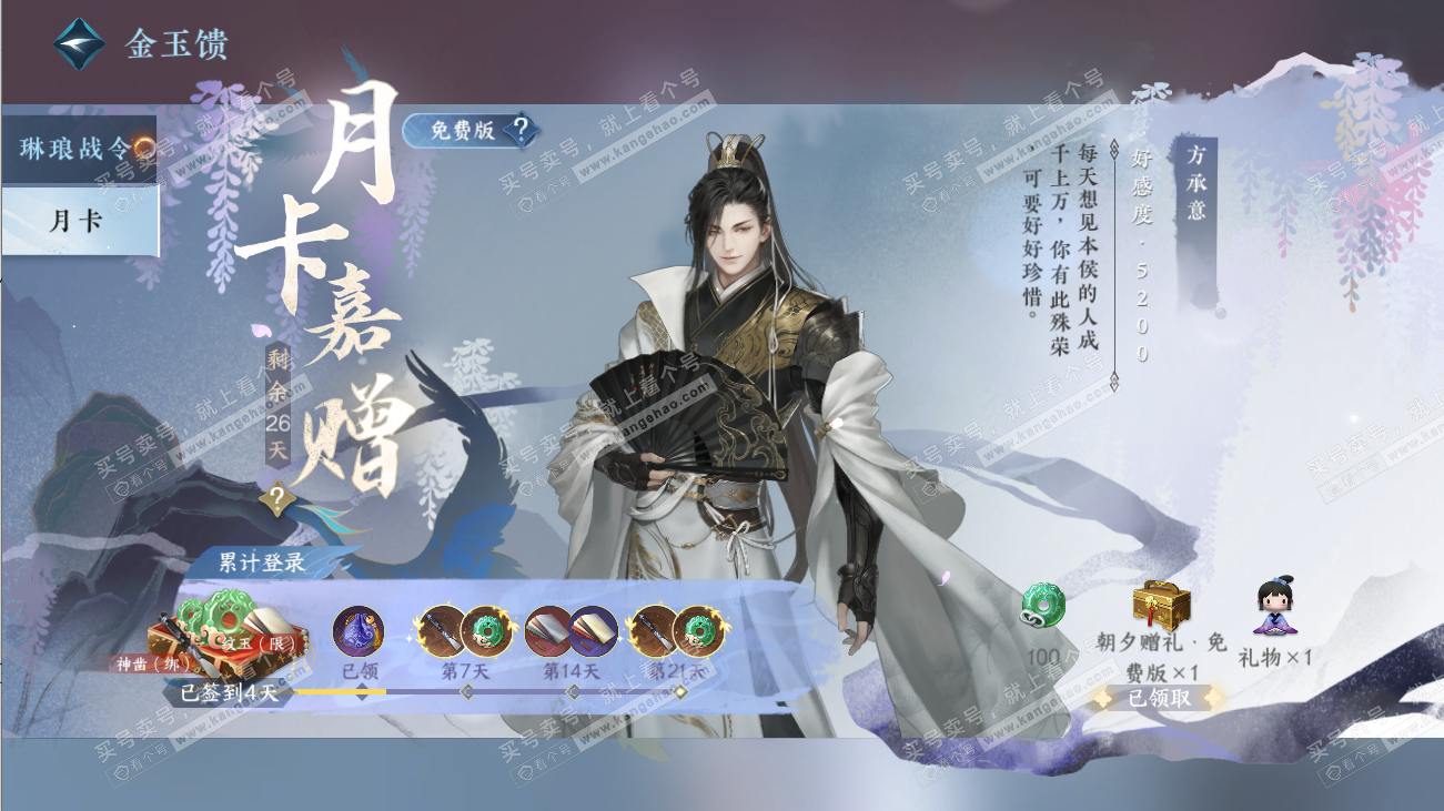 NSH316520逆水寒手游账号详情图35 NSH316520逆水寒手游账号详情图35
