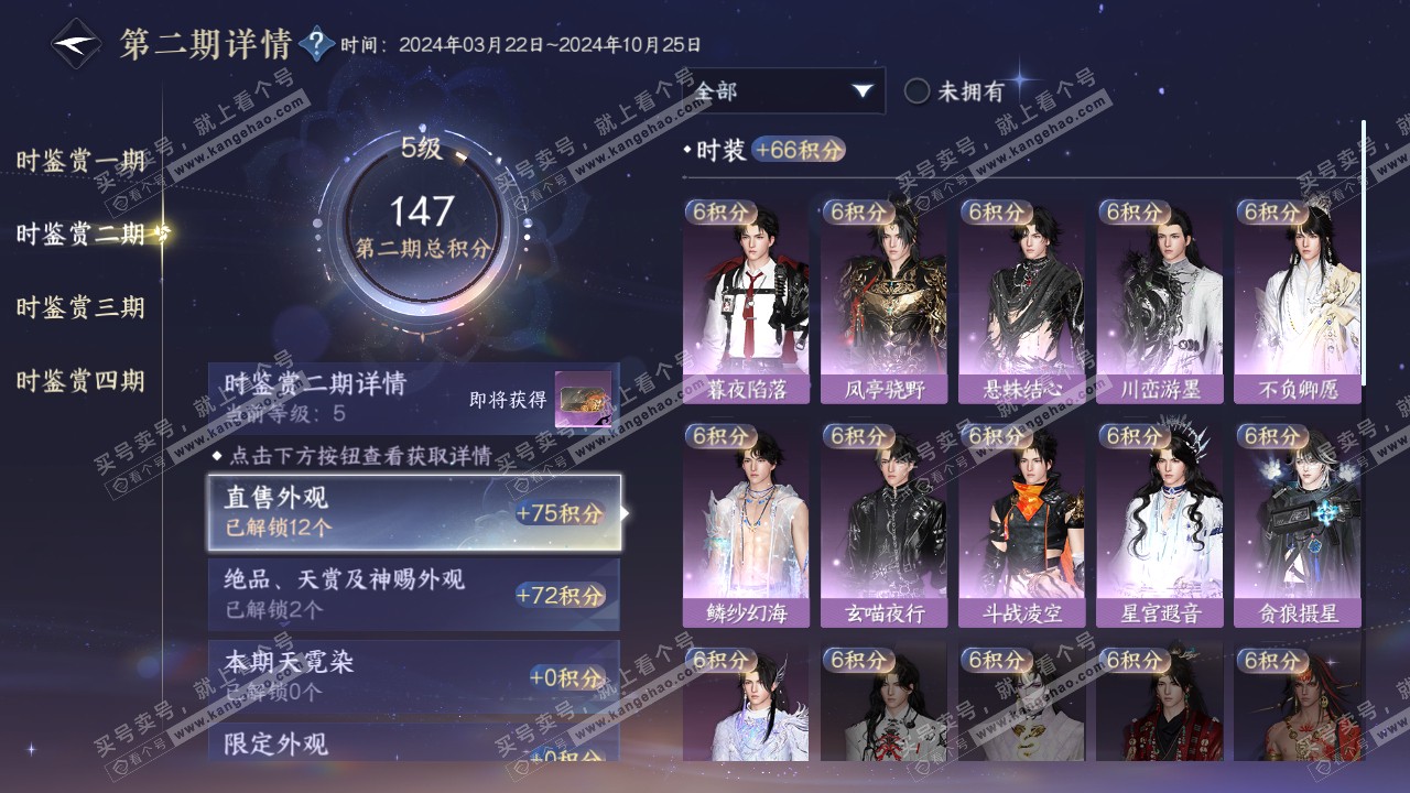 NSH316521逆水寒手游账号详情图20 NSH316521逆水寒手游账号详情图20