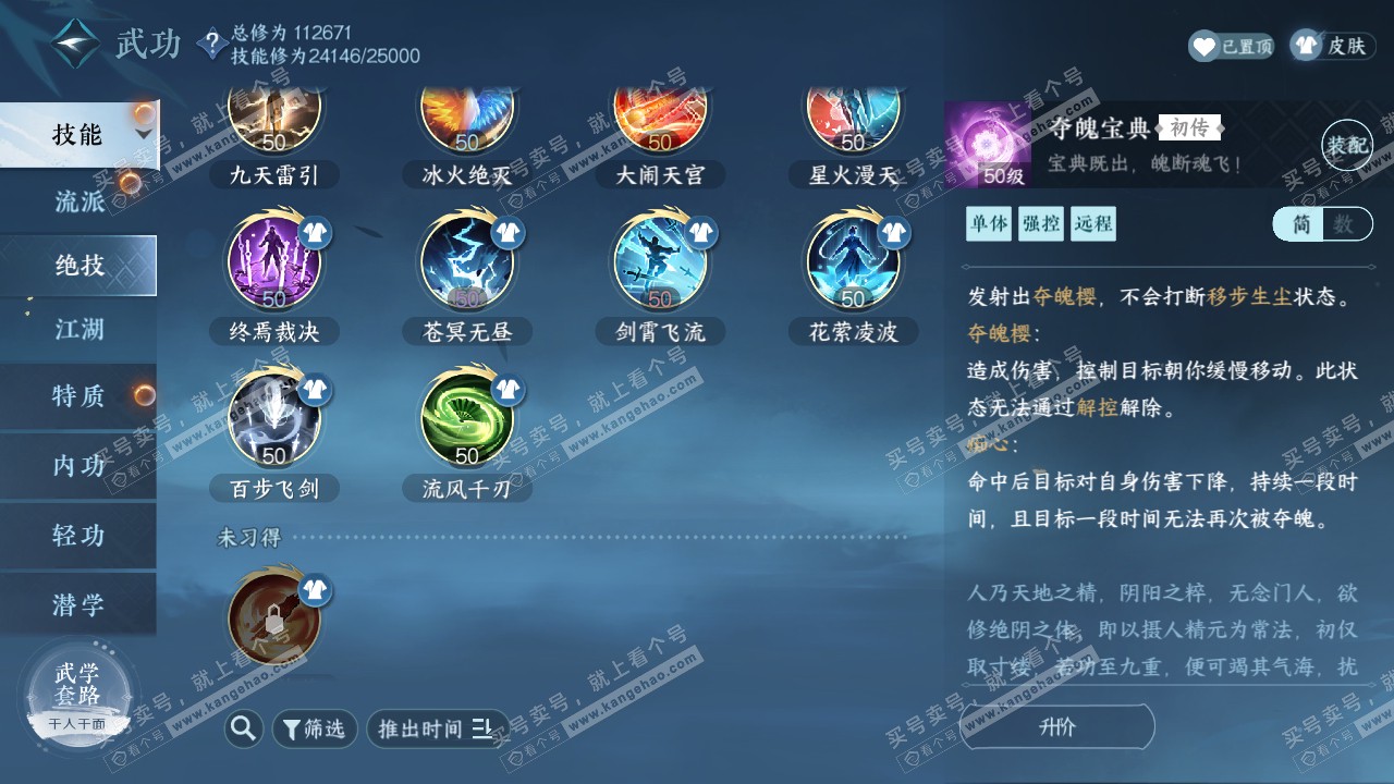 NSH316521逆水寒手游账号详情图25 NSH316521逆水寒手游账号详情图25