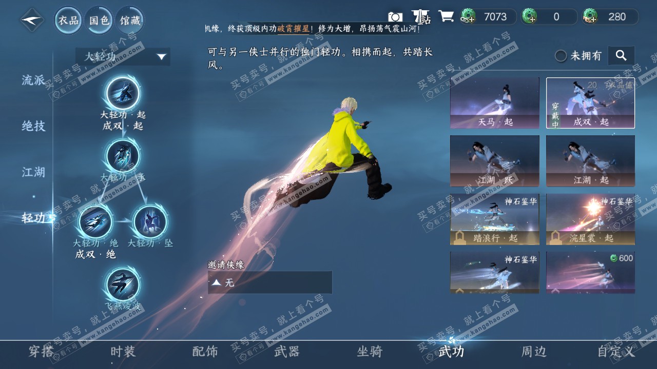 NSH316521逆水寒手游账号详情图10 NSH316521逆水寒手游账号详情图10