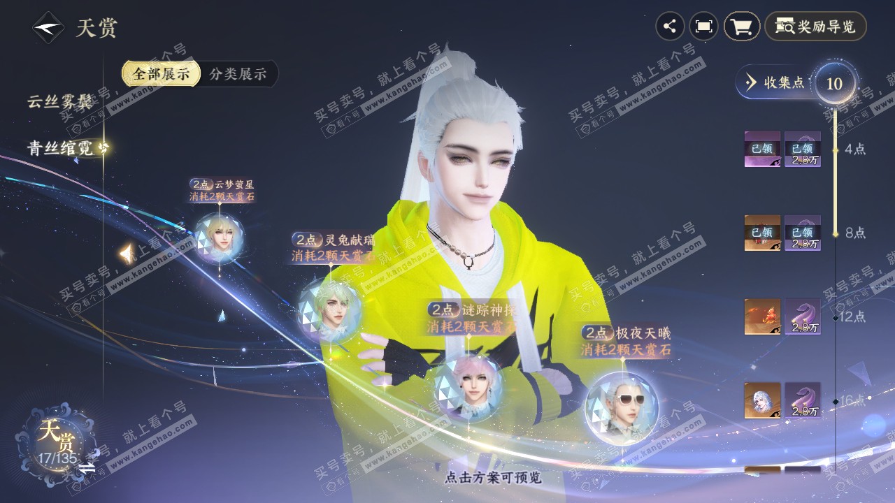 NSH316521逆水寒手游账号详情图17 NSH316521逆水寒手游账号详情图17