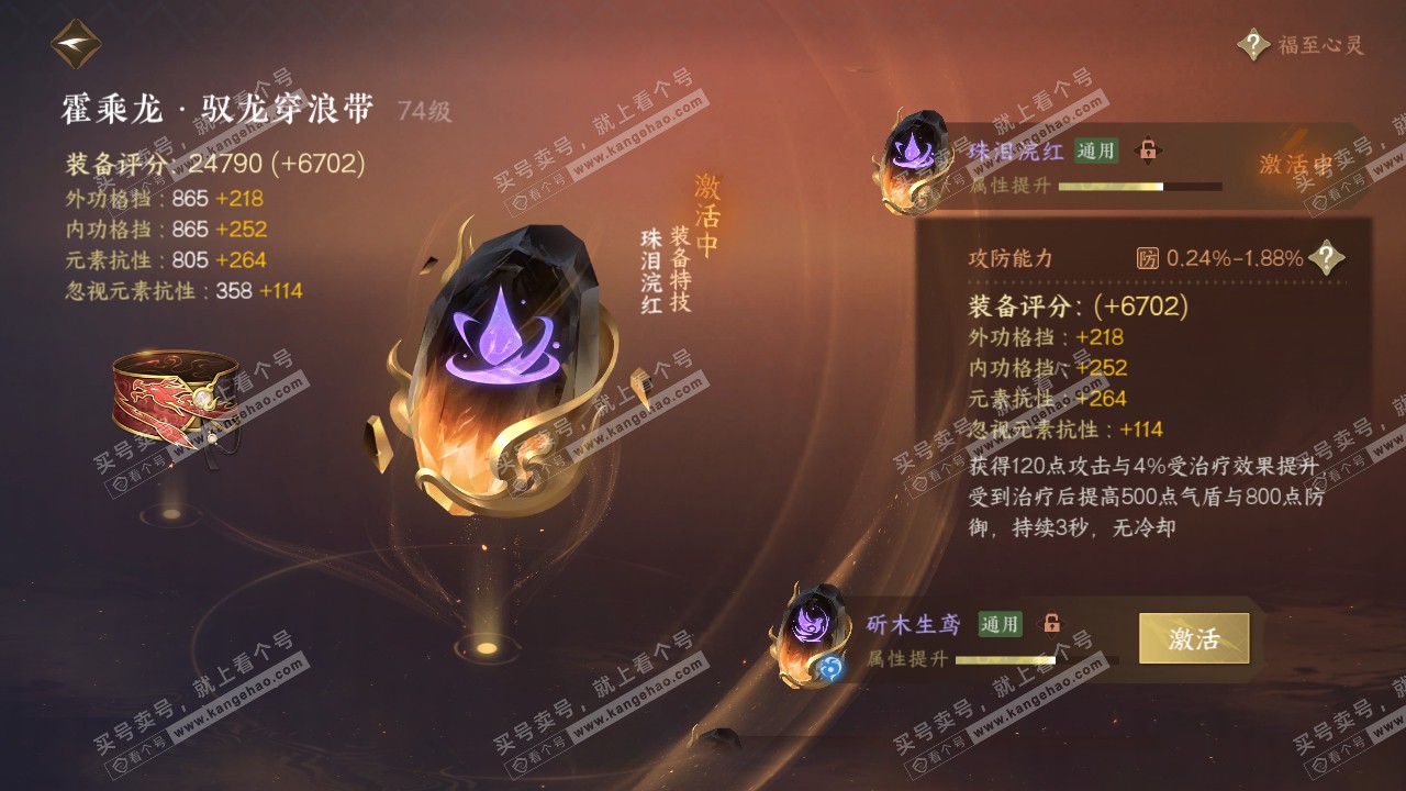 NSH316521逆水寒手游账号详情图37 NSH316521逆水寒手游账号详情图37
