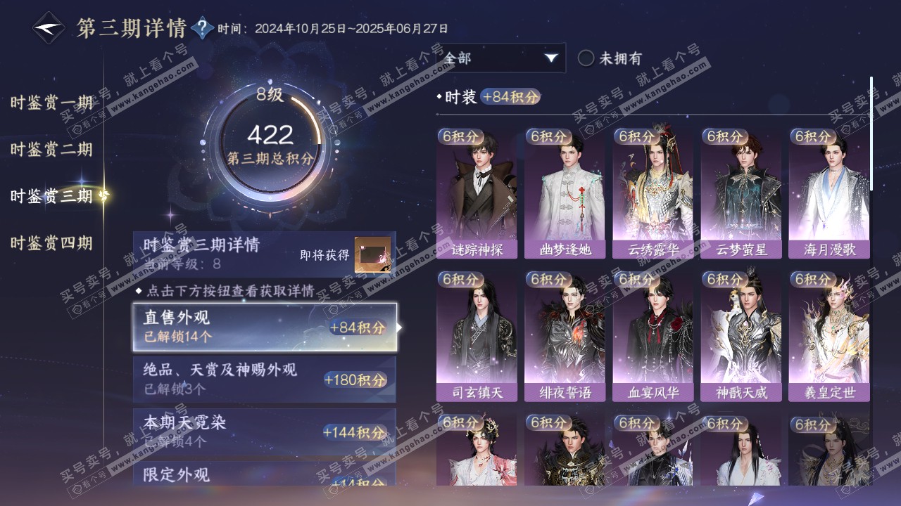 NSH316521逆水寒手游账号详情图22 NSH316521逆水寒手游账号详情图22