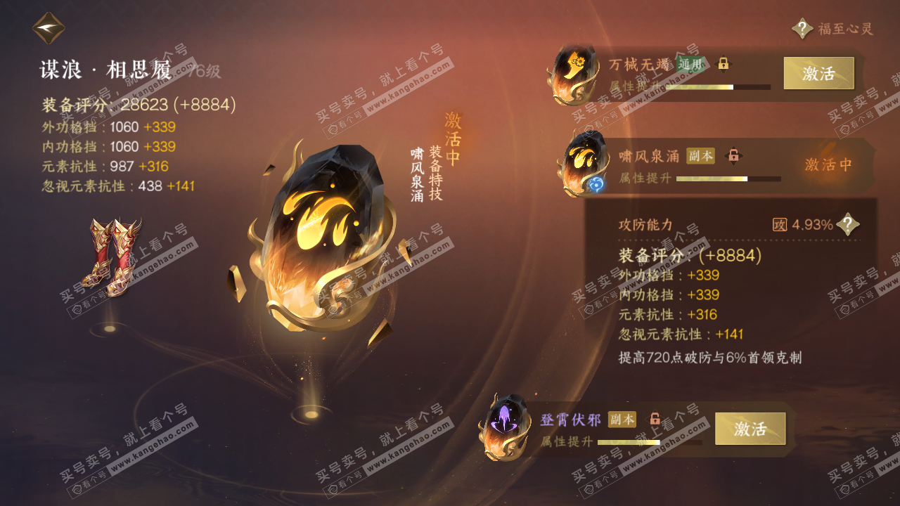 NSH316521逆水寒手游账号详情图38 NSH316521逆水寒手游账号详情图38