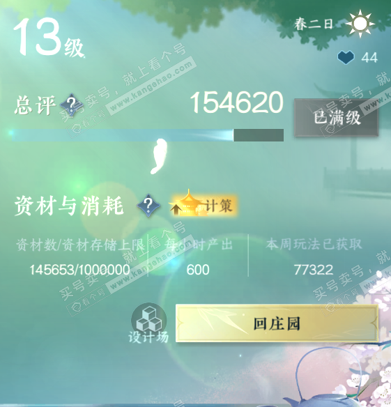 NSH316521逆水寒手游账号详情图42 NSH316521逆水寒手游账号详情图42