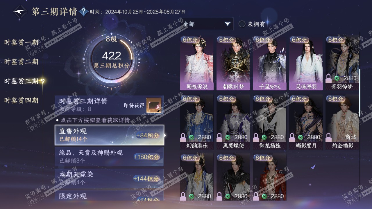 NSH316521逆水寒手游账号详情图23 NSH316521逆水寒手游账号详情图23