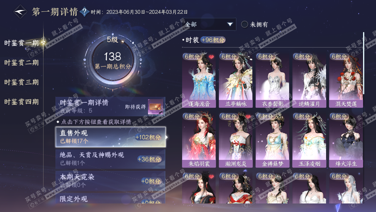 NSH316523逆水寒手游账号详情图10 NSH316523逆水寒手游账号详情图10