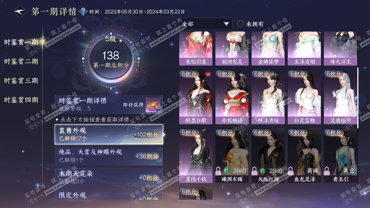 NSH316523逆水寒手游账号详情图11 NSH316523逆水寒手游账号详情图11