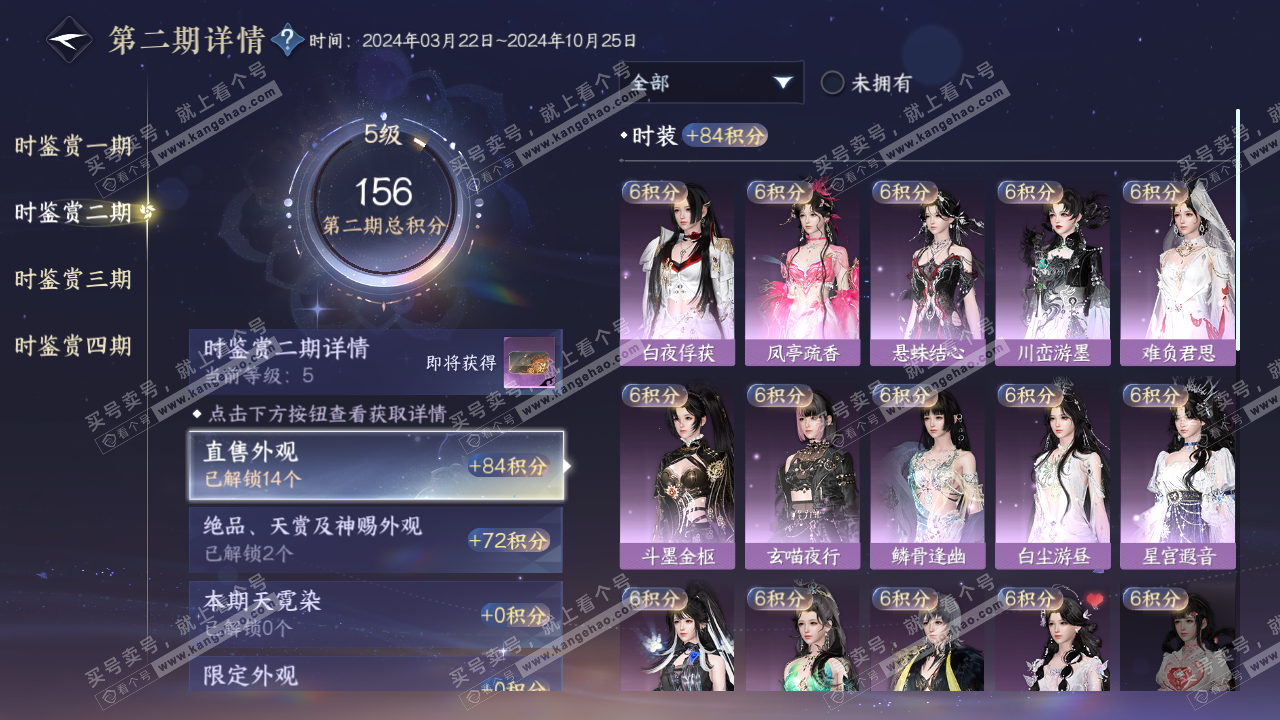 NSH316523逆水寒手游账号详情图12 NSH316523逆水寒手游账号详情图12