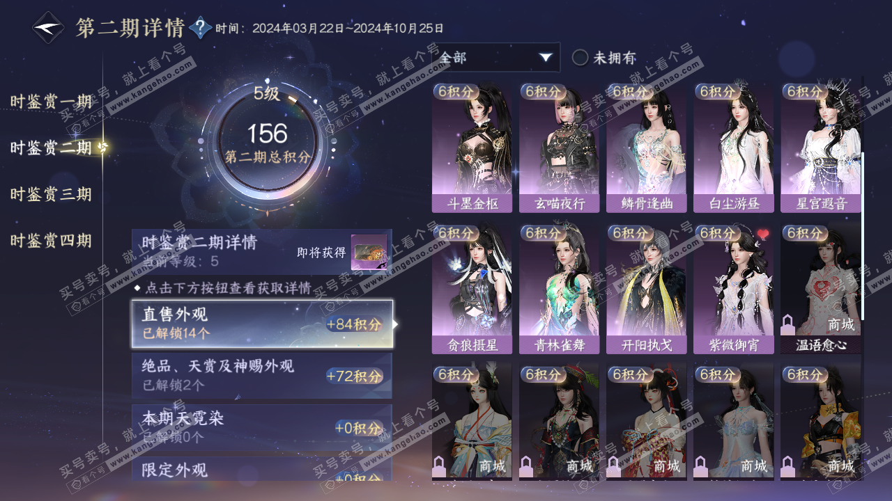 NSH316523逆水寒手游账号详情图13 NSH316523逆水寒手游账号详情图13