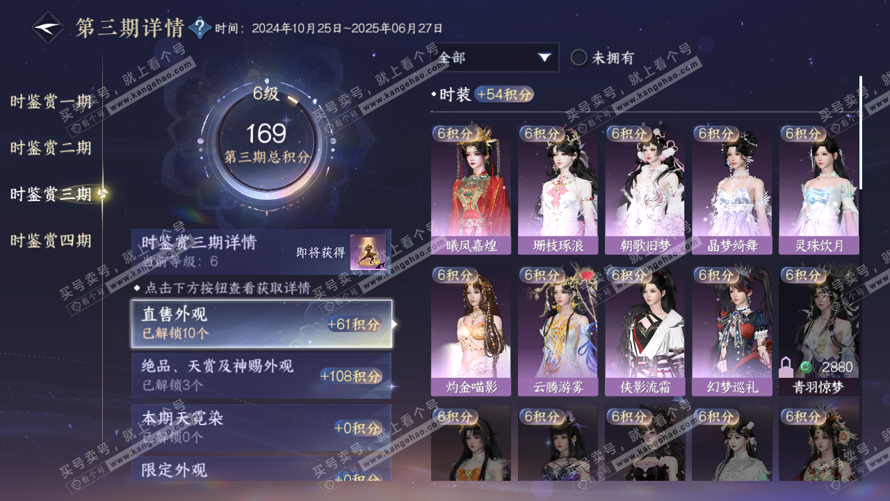NSH316523逆水寒手游账号详情图14 NSH316523逆水寒手游账号详情图14