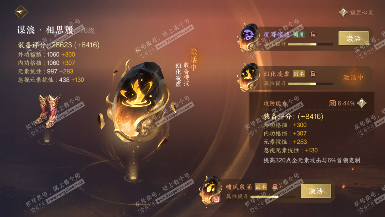 NSH316523逆水寒手游账号详情图33 NSH316523逆水寒手游账号详情图33