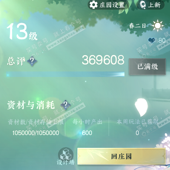 NSH316523逆水寒手游账号详情图39 NSH316523逆水寒手游账号详情图39