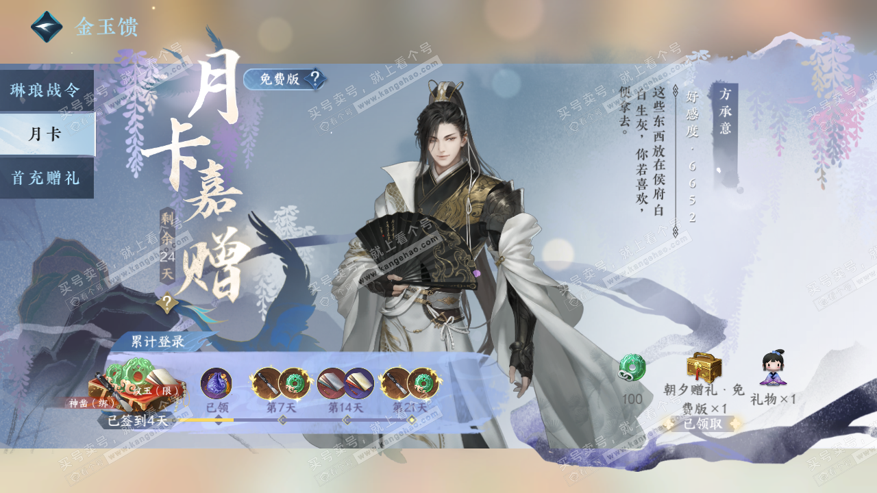 NSH316523逆水寒手游账号详情图38 NSH316523逆水寒手游账号详情图38