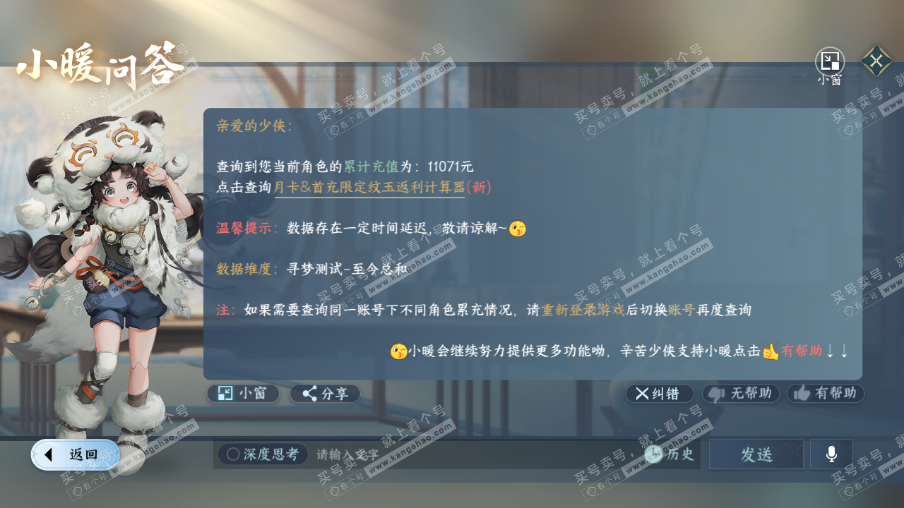 NSH316523逆水寒手游账号详情图40 NSH316523逆水寒手游账号详情图40