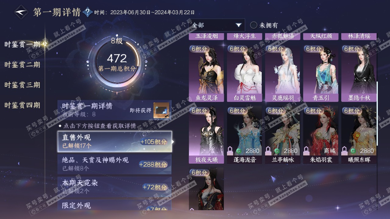 NSH316524逆水寒手游账号详情图23 NSH316524逆水寒手游账号详情图23