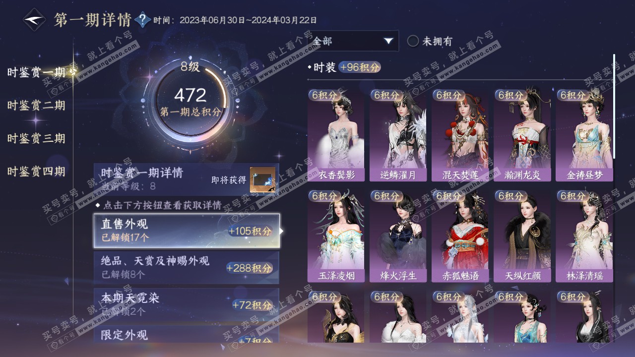 NSH316524逆水寒手游账号详情图22 NSH316524逆水寒手游账号详情图22