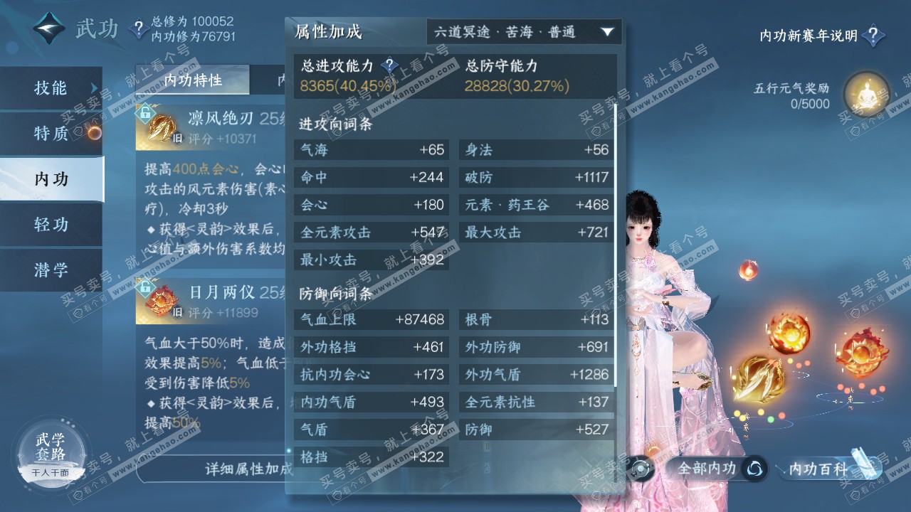 NSH316524逆水寒手游账号详情图29 NSH316524逆水寒手游账号详情图29