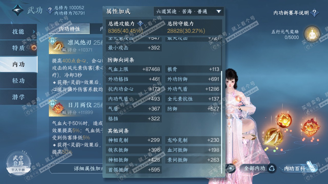 NSH316524逆水寒手游账号详情图30 NSH316524逆水寒手游账号详情图30