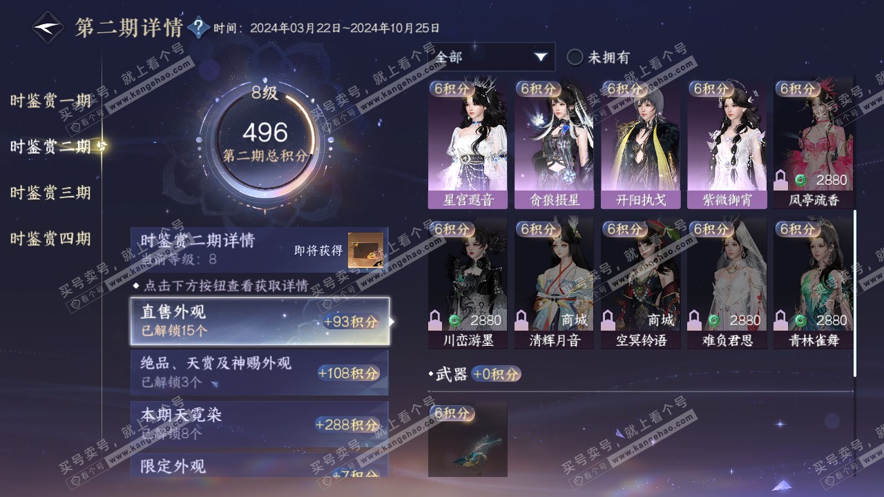 NSH316524逆水寒手游账号详情图25 NSH316524逆水寒手游账号详情图25