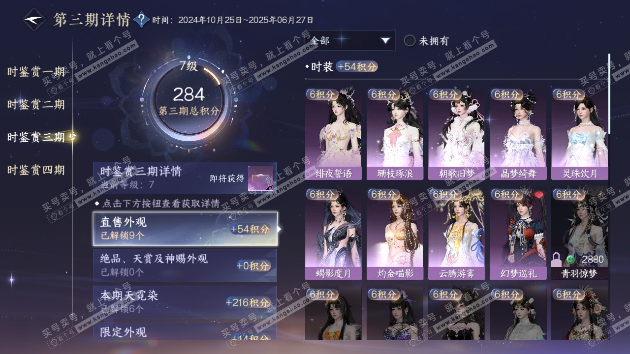 NSH316524逆水寒手游账号详情图26 NSH316524逆水寒手游账号详情图26
